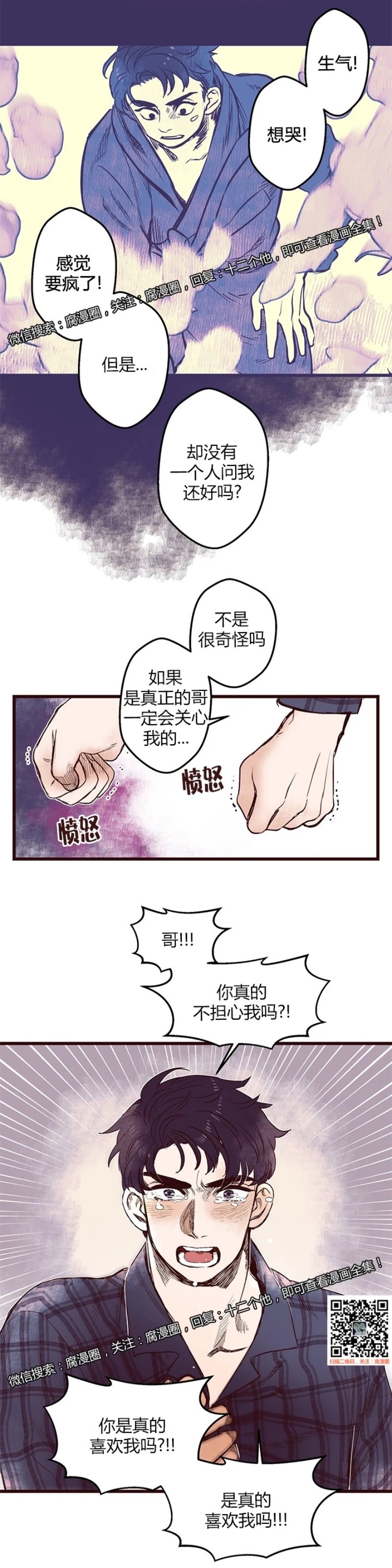 《十二个他》漫画最新章节35免费下拉式在线观看章节第【15】张图片