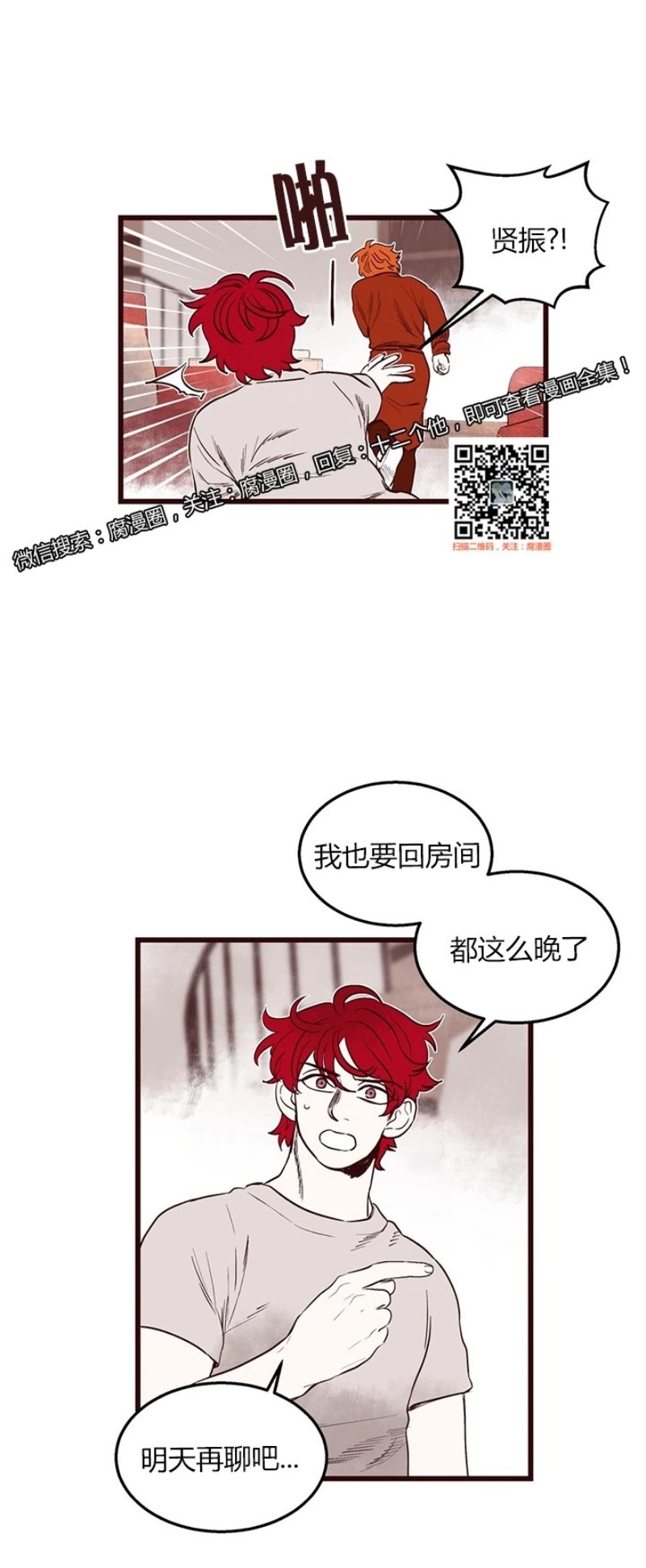 《十二个他》漫画最新章节35免费下拉式在线观看章节第【17】张图片