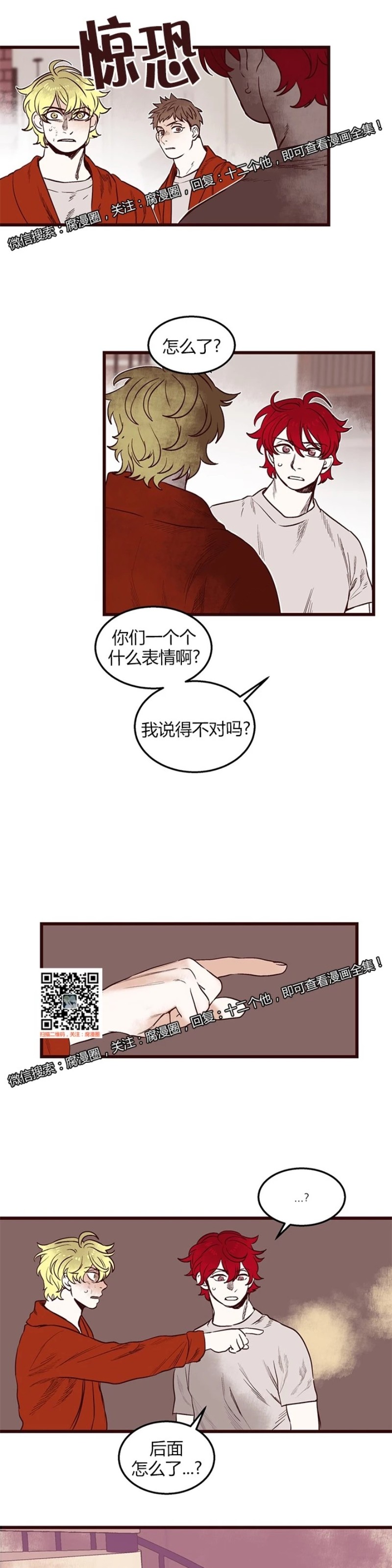 《十二个他》漫画最新章节35免费下拉式在线观看章节第【18】张图片