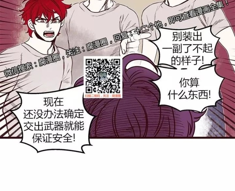 《十二个他》漫画最新章节35免费下拉式在线观看章节第【3】张图片