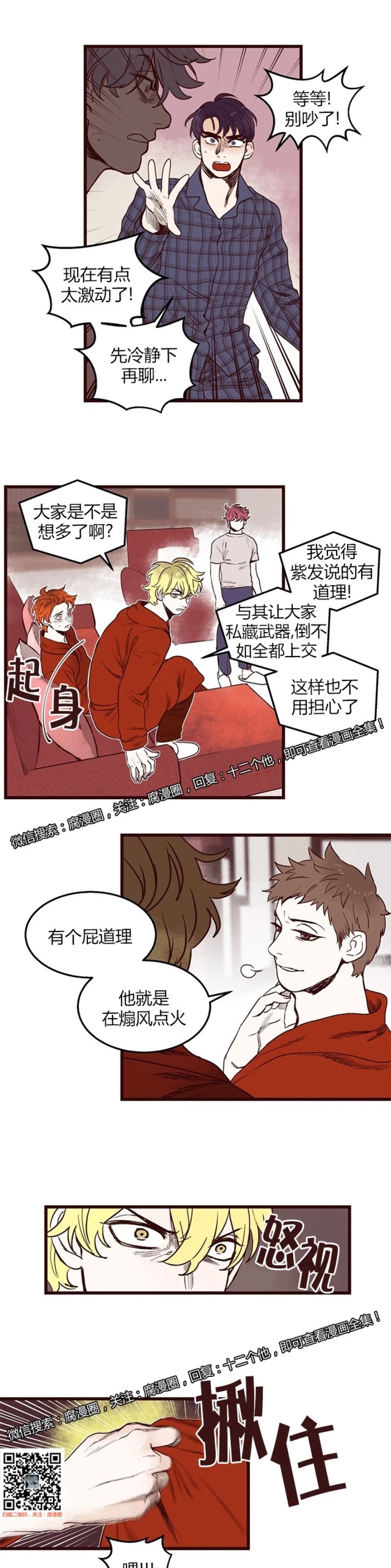 《十二个他》漫画最新章节35免费下拉式在线观看章节第【4】张图片