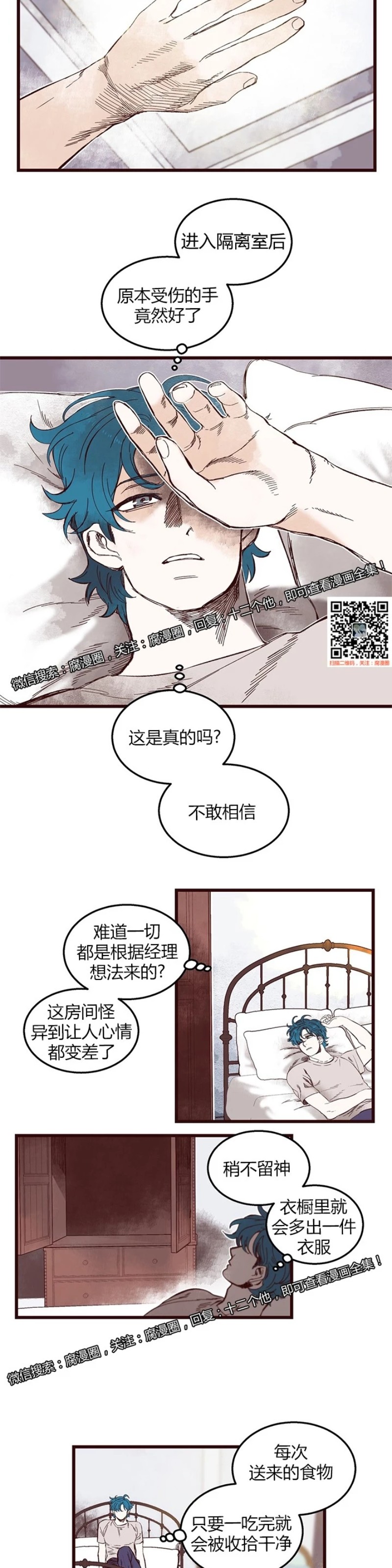 【十二个他[耽美]】漫画-（36）章节漫画下拉式图片-第2张图片