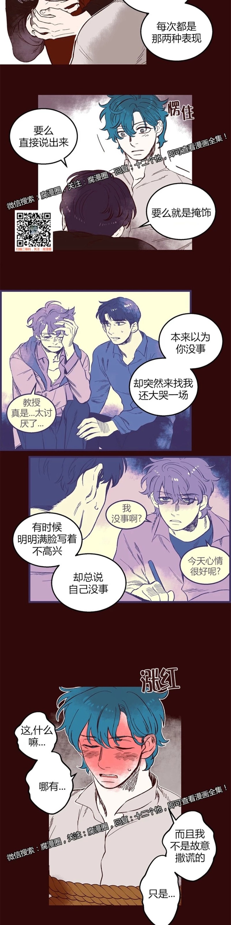 【十二个他[耽美]】漫画-（36）章节漫画下拉式图片-第11张图片