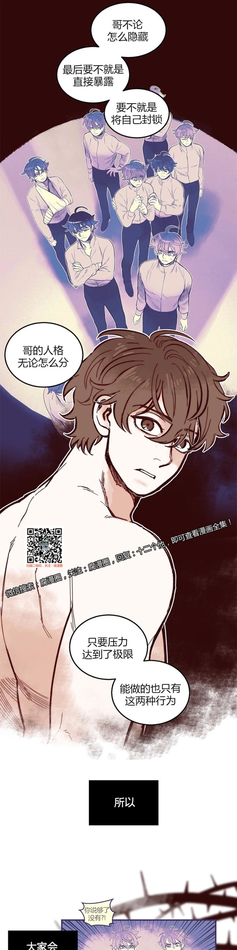 《十二个他》漫画最新章节36免费下拉式在线观看章节第【13】张图片