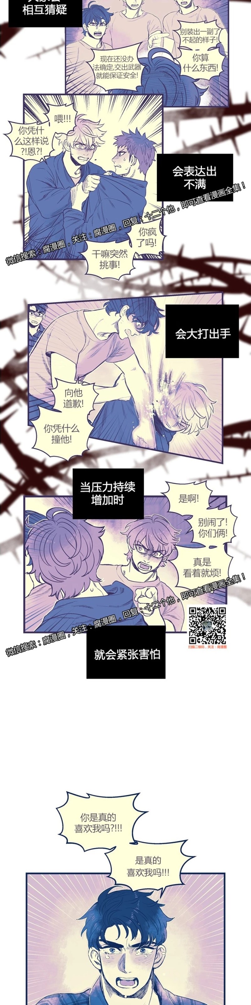 【十二个他[耽美]】漫画-（36）章节漫画下拉式图片-第14张图片