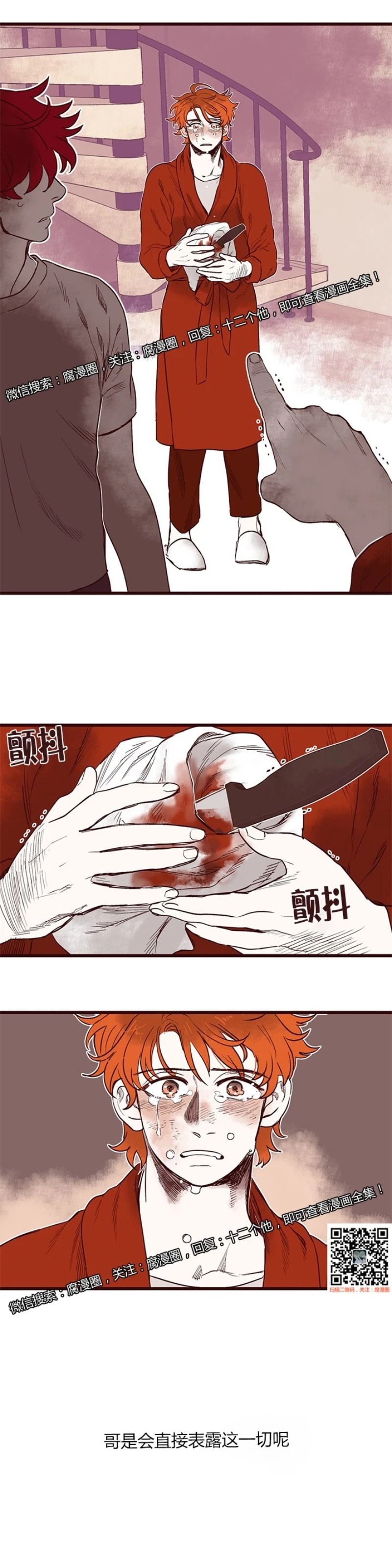 《十二个他》漫画最新章节36免费下拉式在线观看章节第【16】张图片