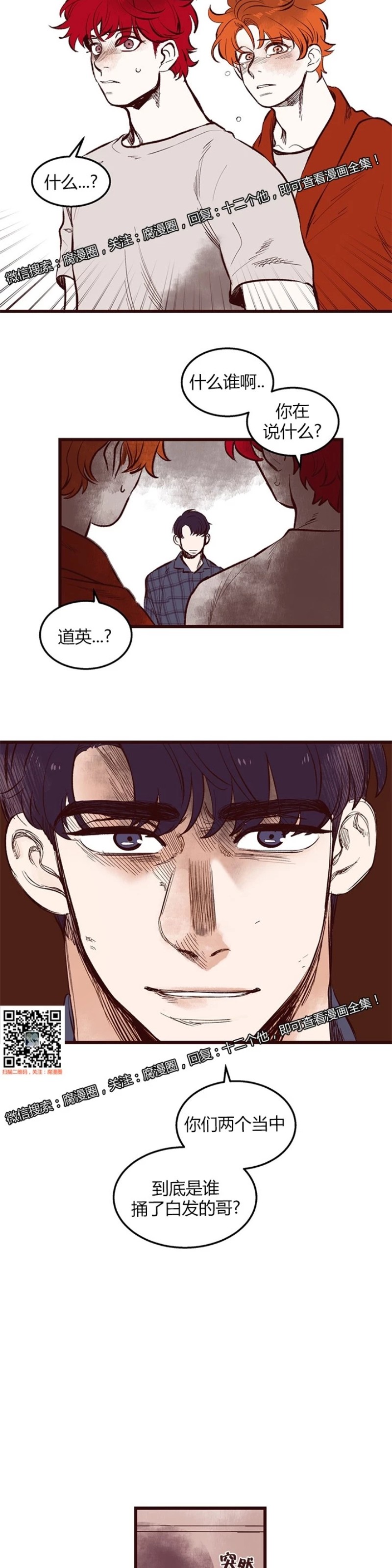 【十二个他[耽美]】漫画-（36）章节漫画下拉式图片-第20张图片