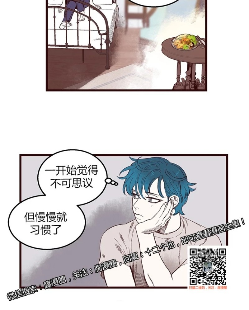 《十二个他》漫画最新章节36免费下拉式在线观看章节第【3】张图片