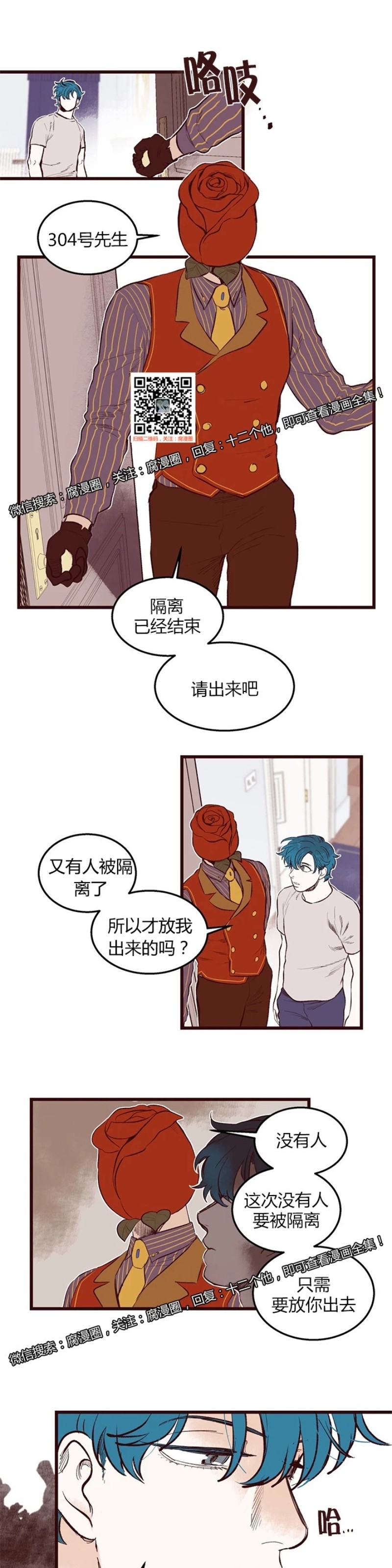 【十二个他[耽美]】漫画-（36）章节漫画下拉式图片-第22张图片