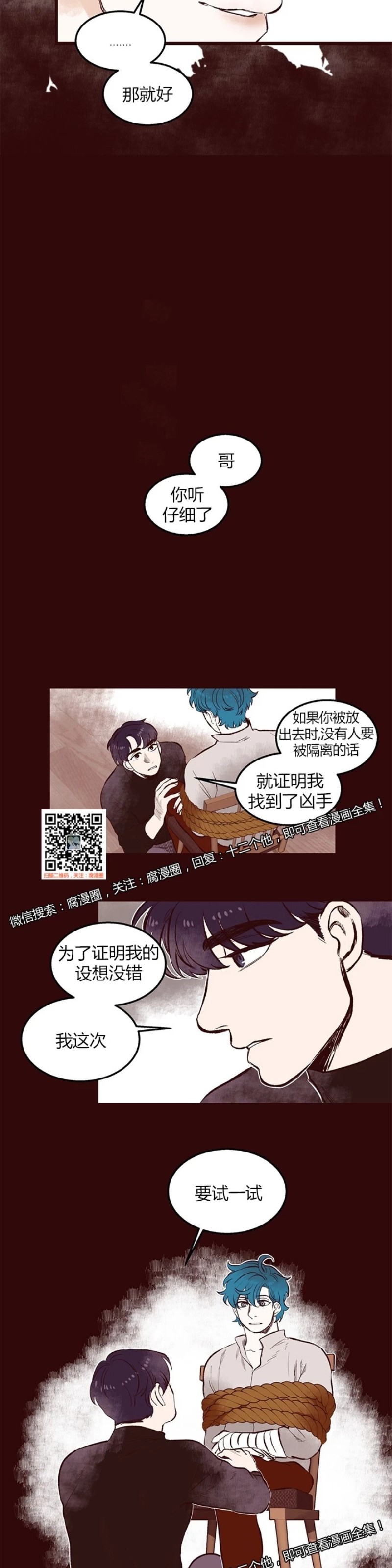 《十二个他》漫画最新章节36免费下拉式在线观看章节第【23】张图片