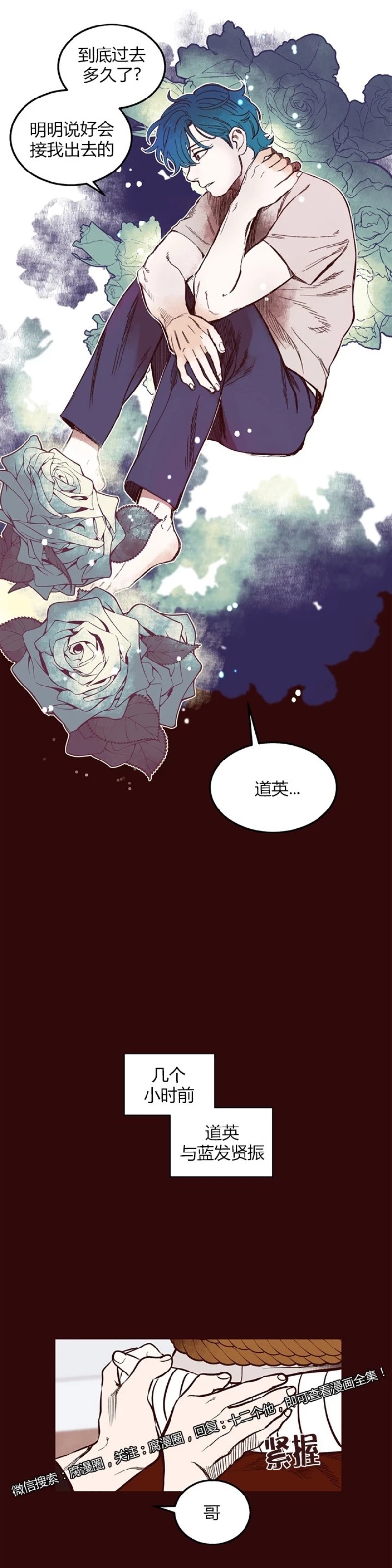 【十二个他[耽美]】漫画-（36）章节漫画下拉式图片-第4张图片