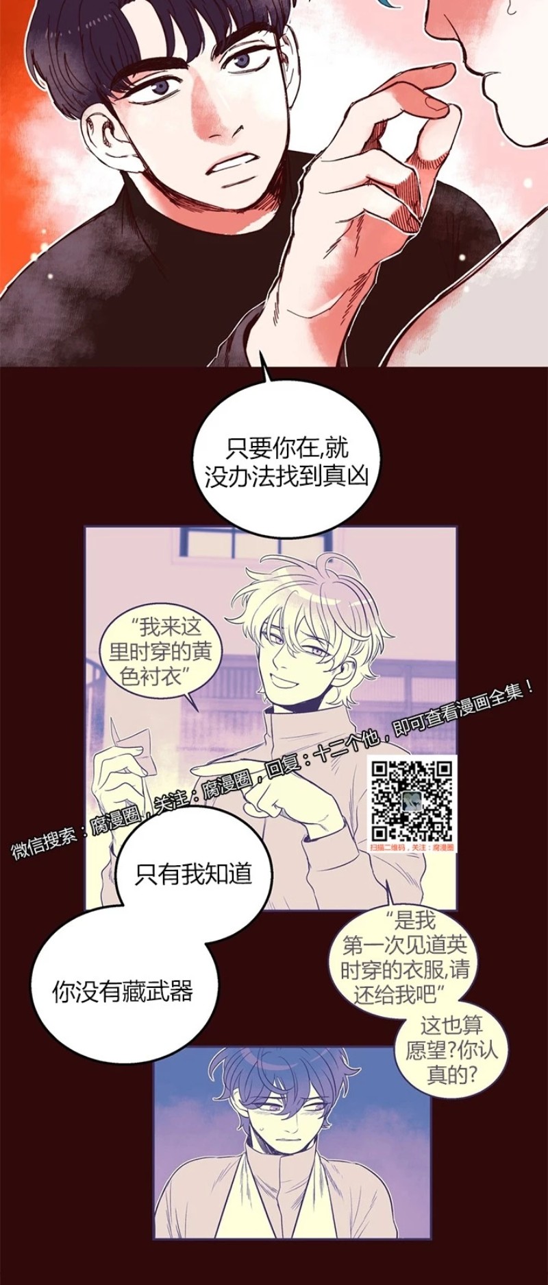 【十二个他[耽美]】漫画-（36）章节漫画下拉式图片-第6张图片