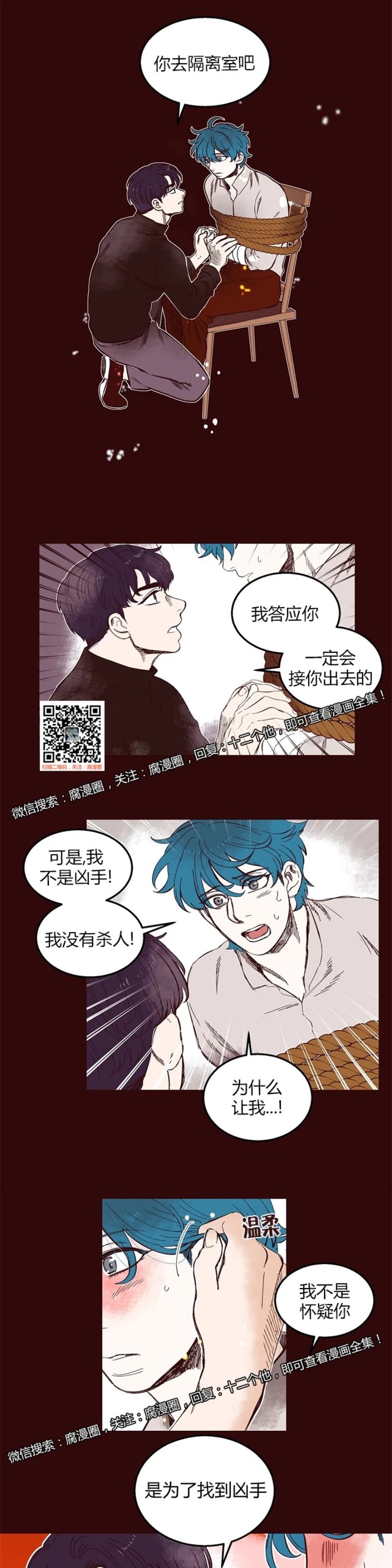 《十二个他》漫画最新章节36免费下拉式在线观看章节第【5】张图片