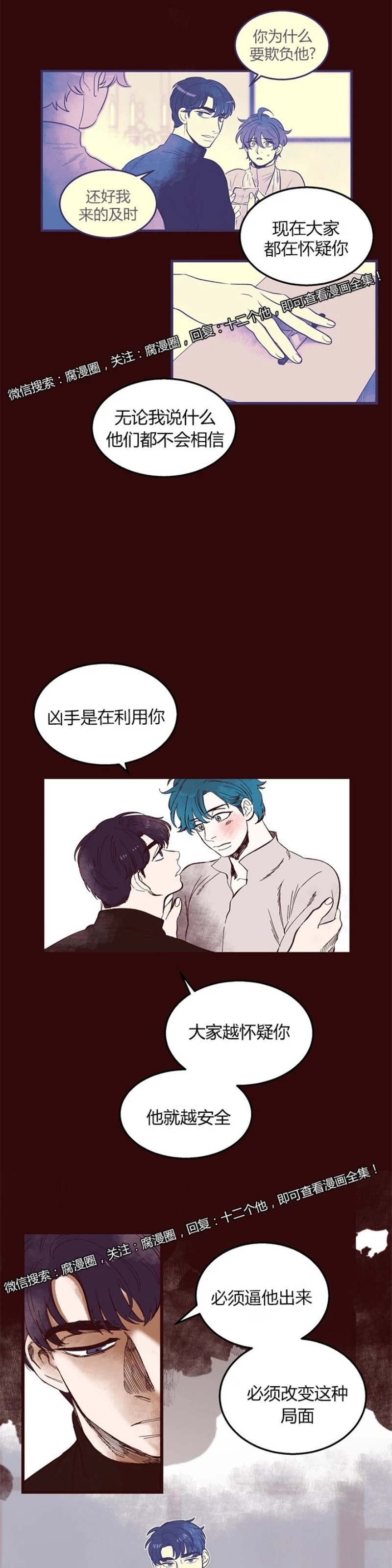 【十二个他[耽美]】漫画-（36）章节漫画下拉式图片-第7张图片