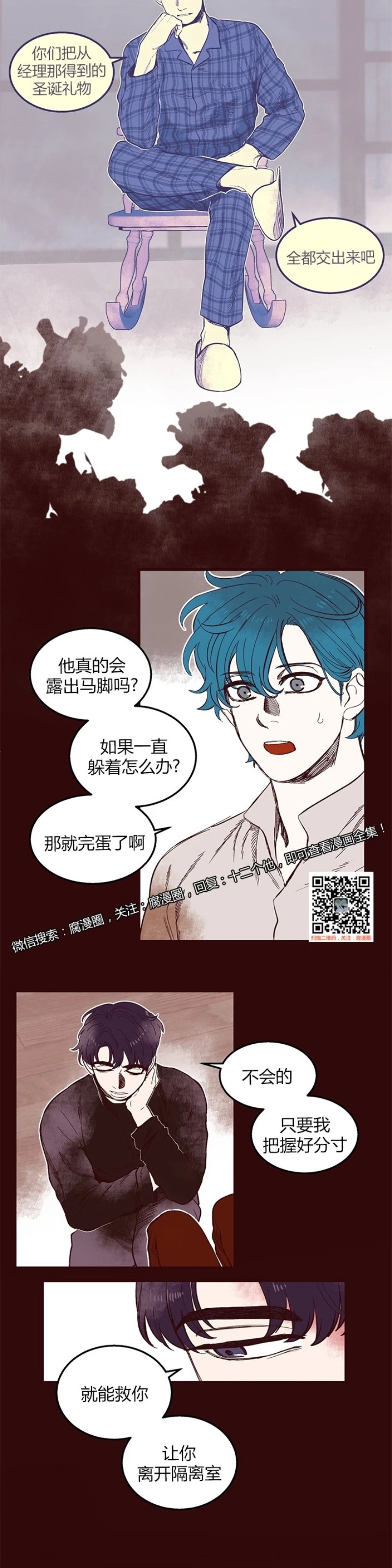 【十二个他[耽美]】漫画-（36）章节漫画下拉式图片-第8张图片