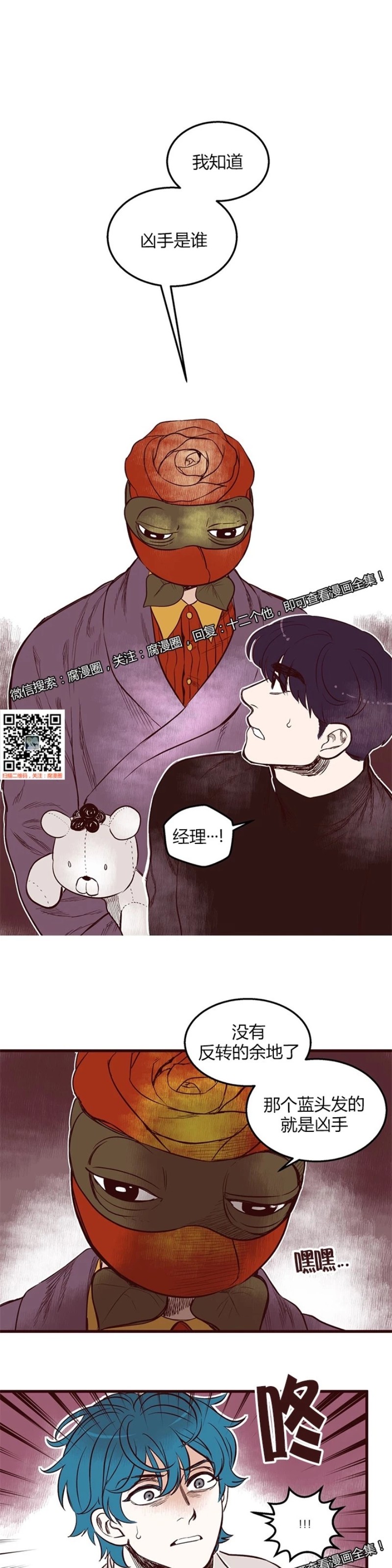 《十二个他》漫画最新章节30免费下拉式在线观看章节第【1】张图片