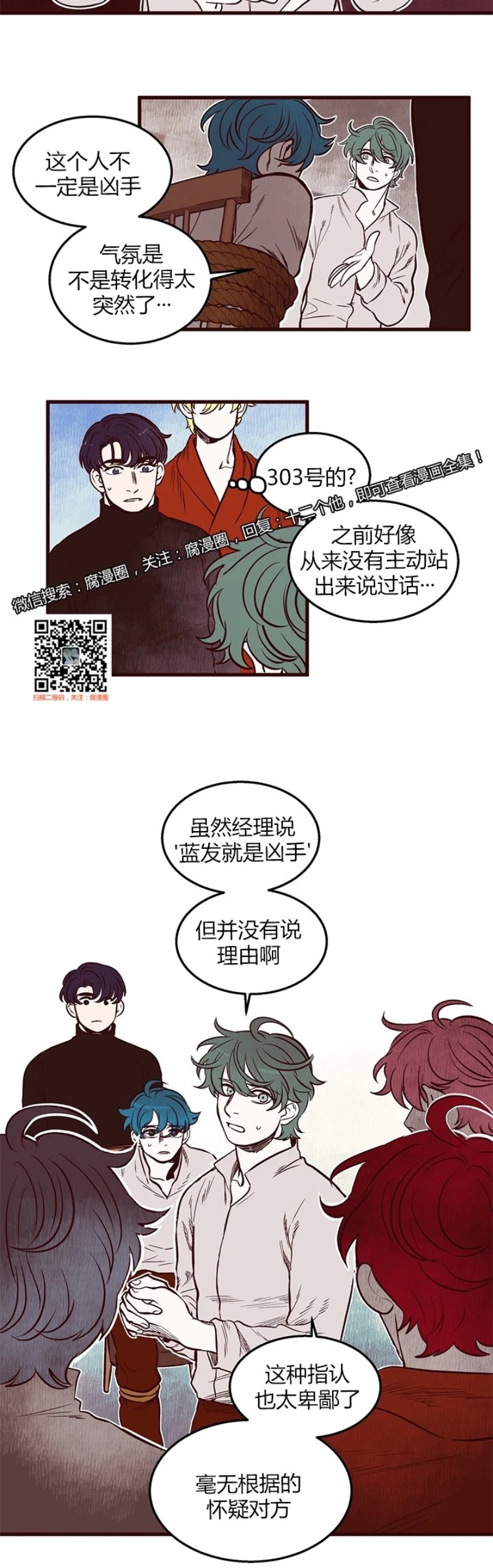 《十二个他》漫画最新章节30免费下拉式在线观看章节第【11】张图片