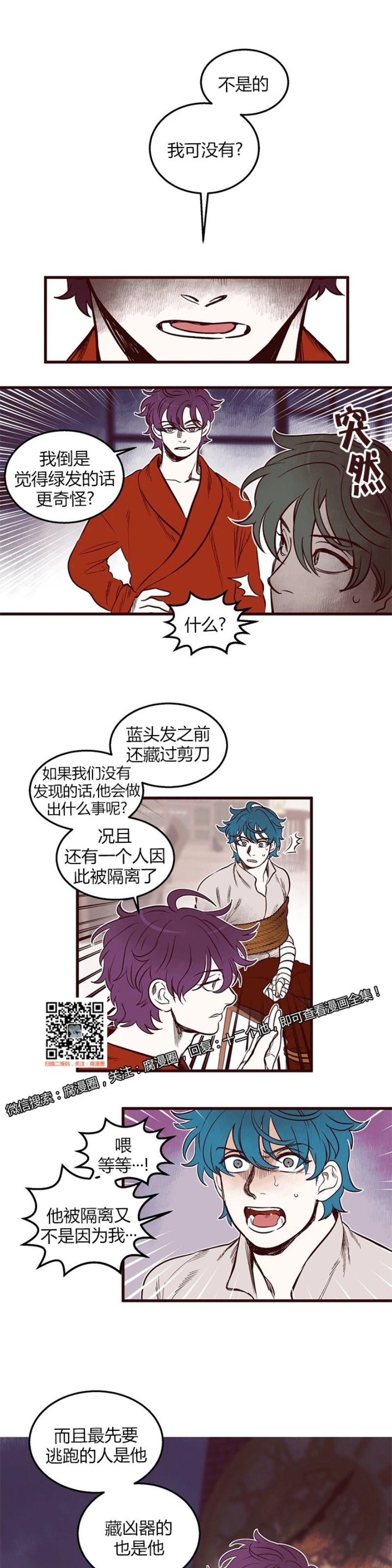 《十二个他》漫画最新章节30免费下拉式在线观看章节第【15】张图片