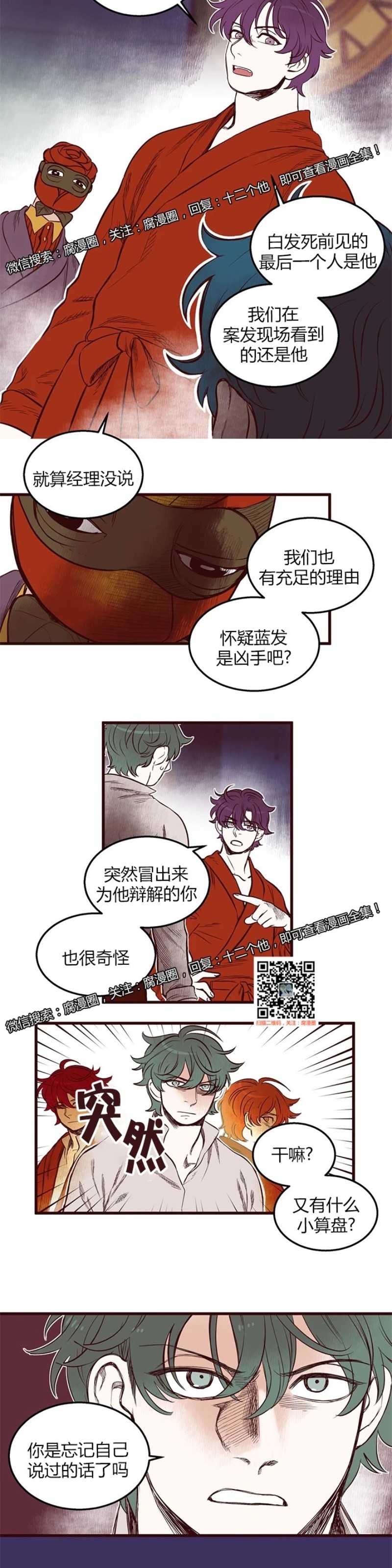 《十二个他》漫画最新章节30免费下拉式在线观看章节第【16】张图片