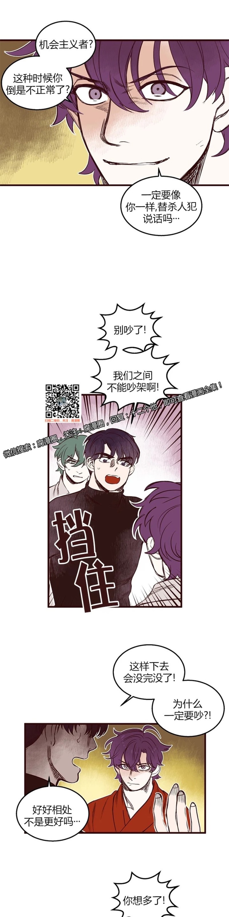 《十二个他》漫画最新章节30免费下拉式在线观看章节第【18】张图片