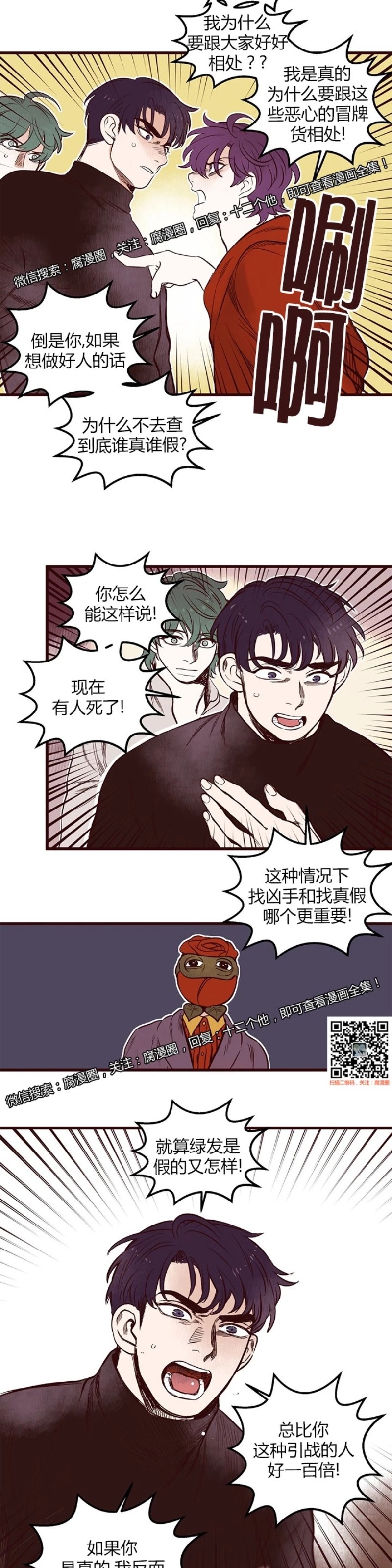 《十二个他》漫画最新章节30免费下拉式在线观看章节第【19】张图片