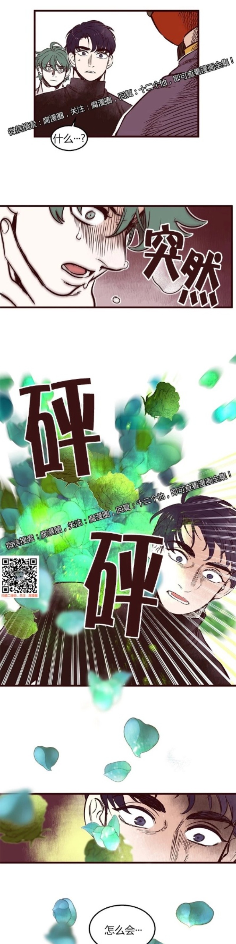 《十二个他》漫画最新章节30免费下拉式在线观看章节第【21】张图片