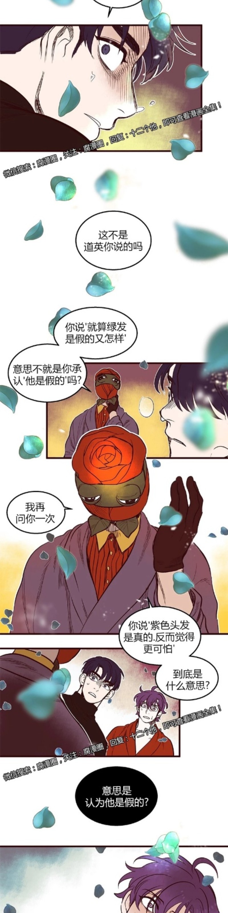 《十二个他》漫画最新章节30免费下拉式在线观看章节第【22】张图片