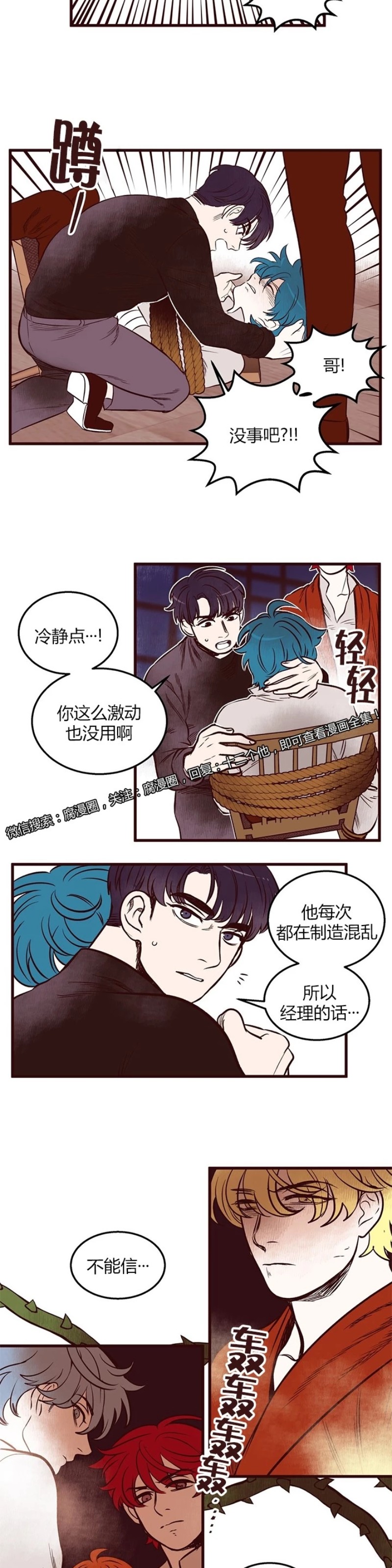 《十二个他》漫画最新章节30免费下拉式在线观看章节第【5】张图片