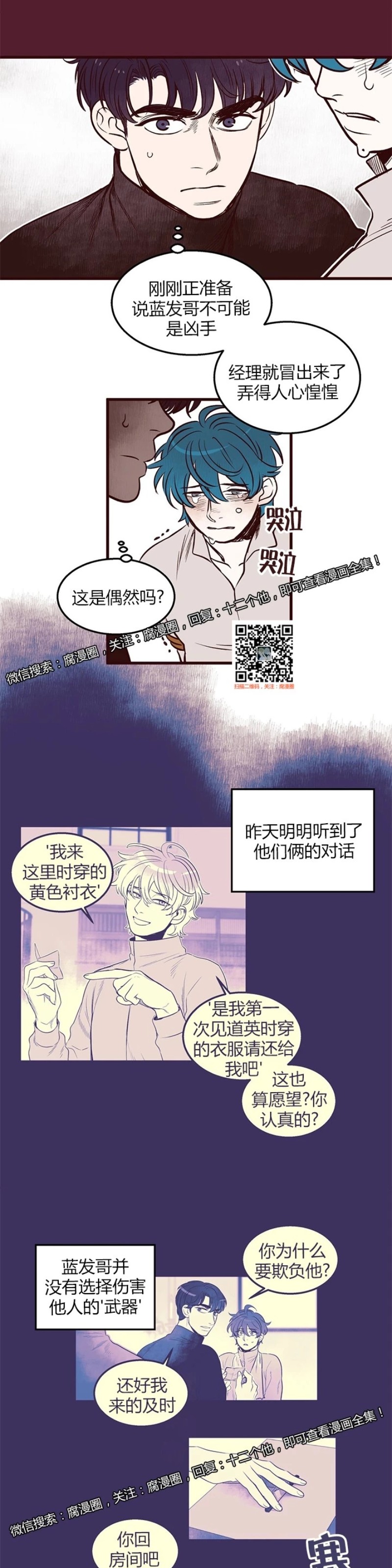 《十二个他》漫画最新章节30免费下拉式在线观看章节第【8】张图片