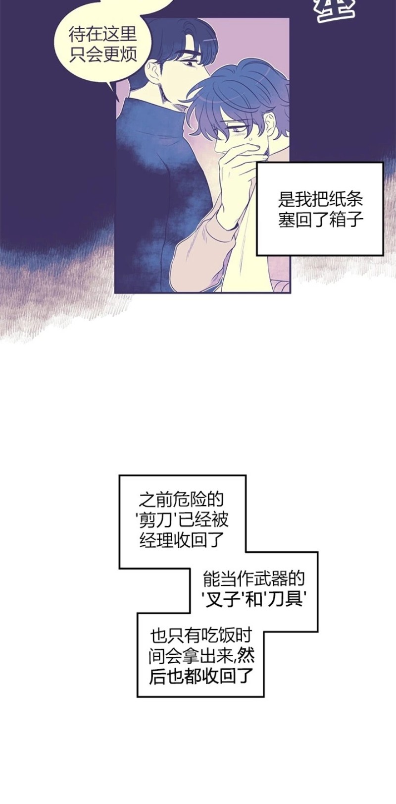 《十二个他》漫画最新章节30免费下拉式在线观看章节第【9】张图片