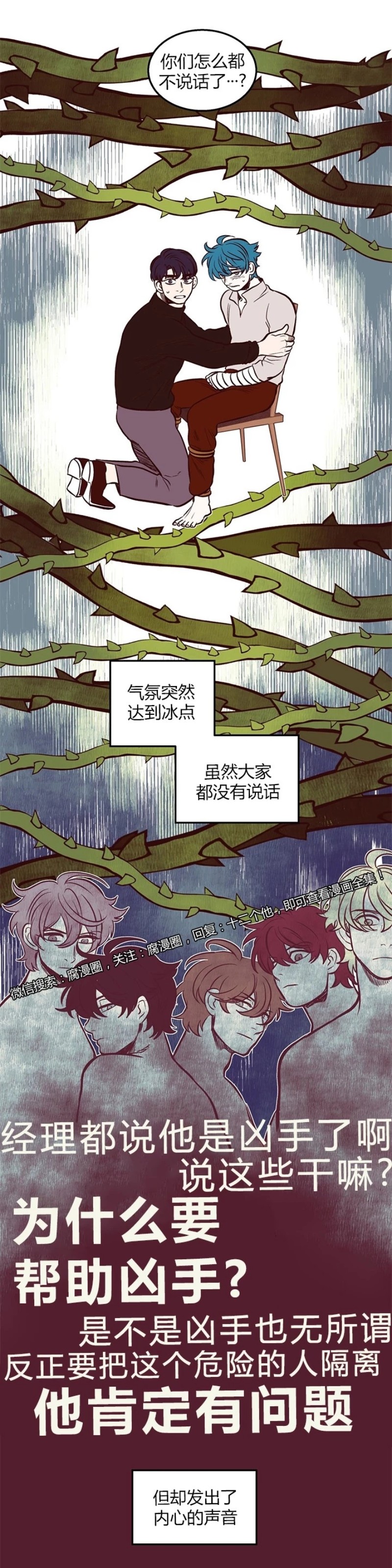 《十二个他》漫画最新章节30免费下拉式在线观看章节第【7】张图片