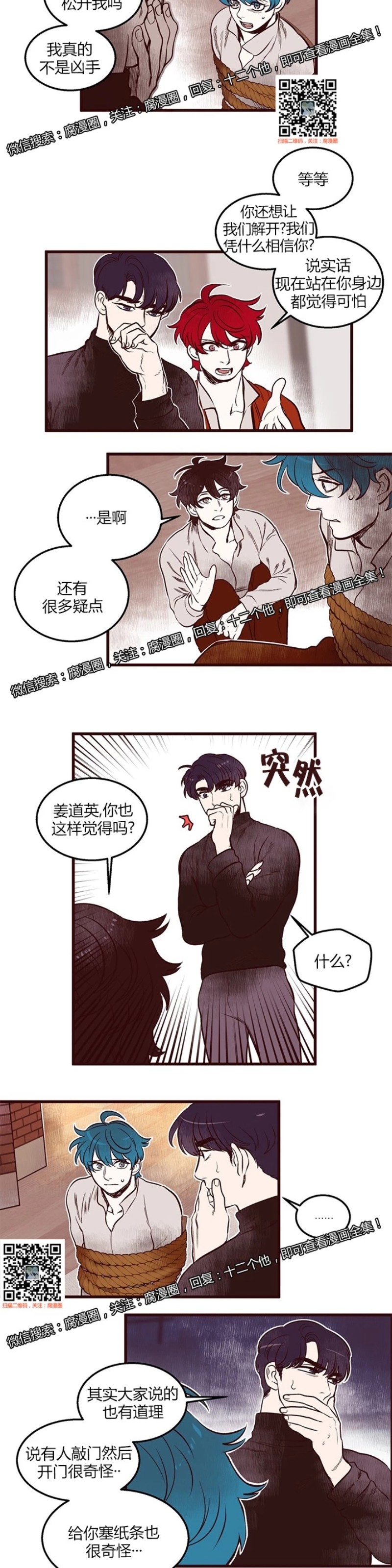 《十二个他》漫画最新章节29免费下拉式在线观看章节第【14】张图片