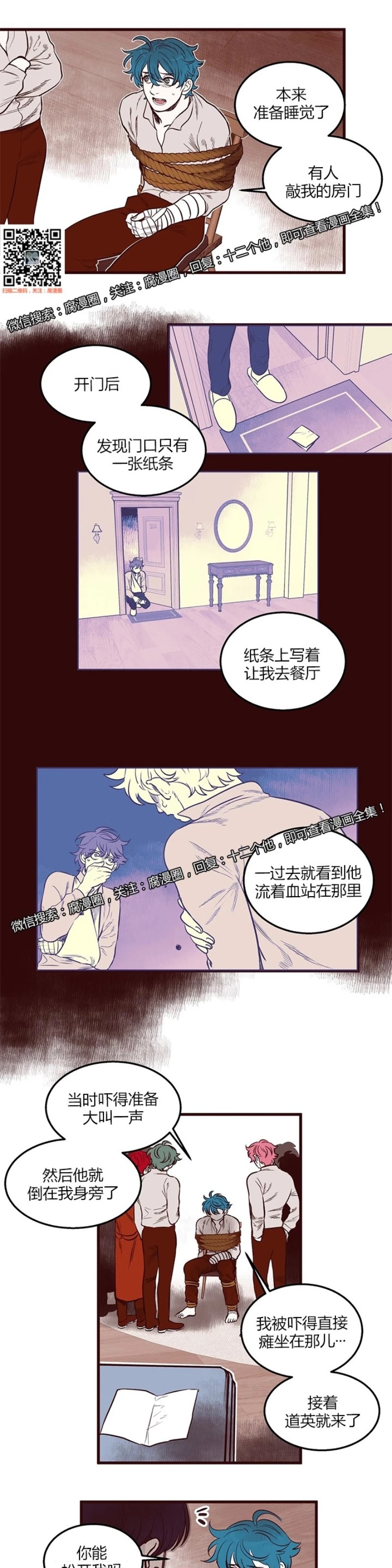 《十二个他》漫画最新章节29免费下拉式在线观看章节第【13】张图片