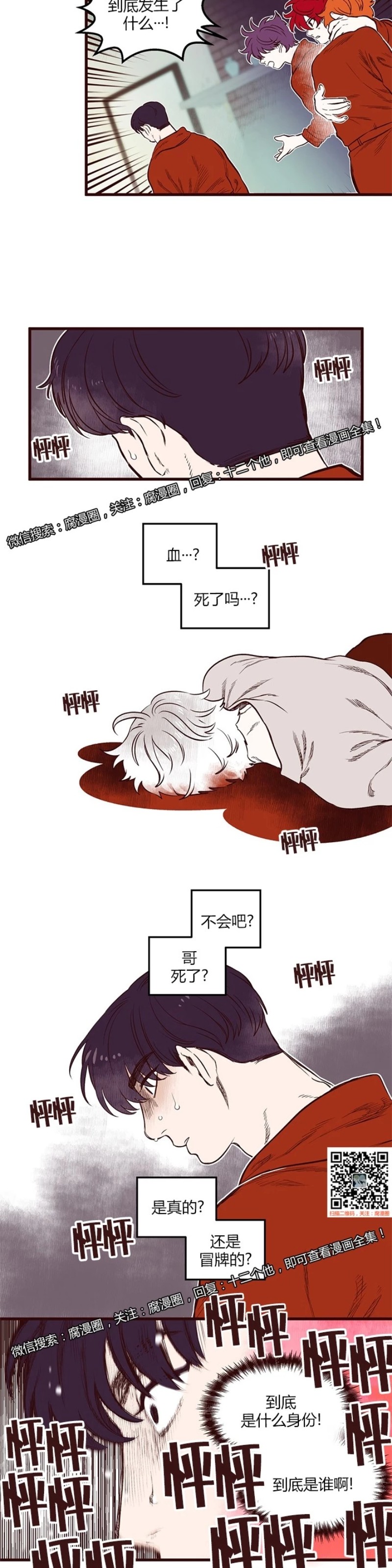 《十二个他》漫画最新章节29免费下拉式在线观看章节第【5】张图片