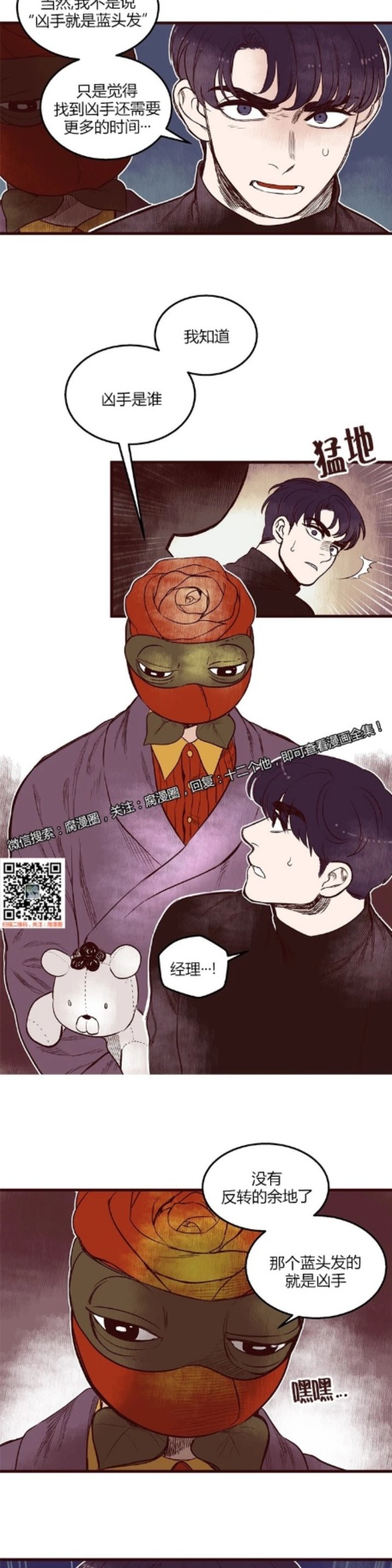 《十二个他》漫画最新章节29免费下拉式在线观看章节第【17】张图片