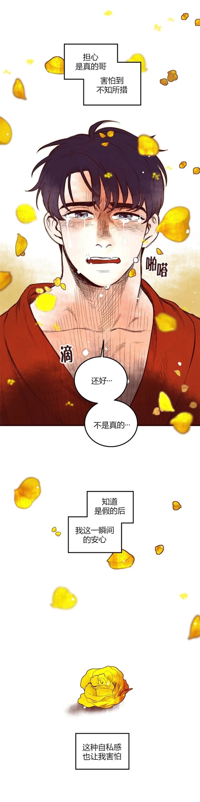 《十二个他》漫画最新章节29免费下拉式在线观看章节第【10】张图片