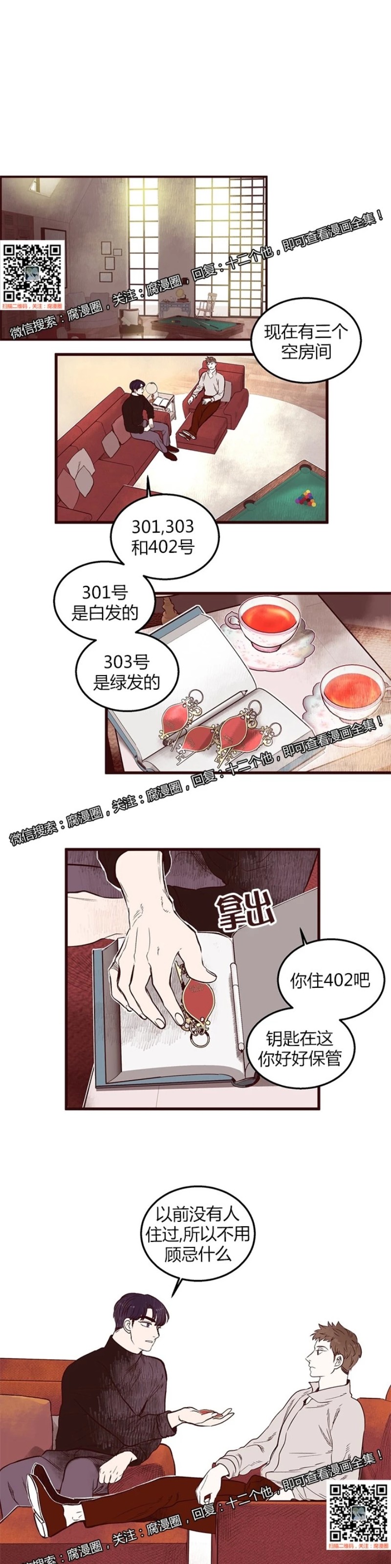 《十二个他》漫画最新章节33免费下拉式在线观看章节第【1】张图片