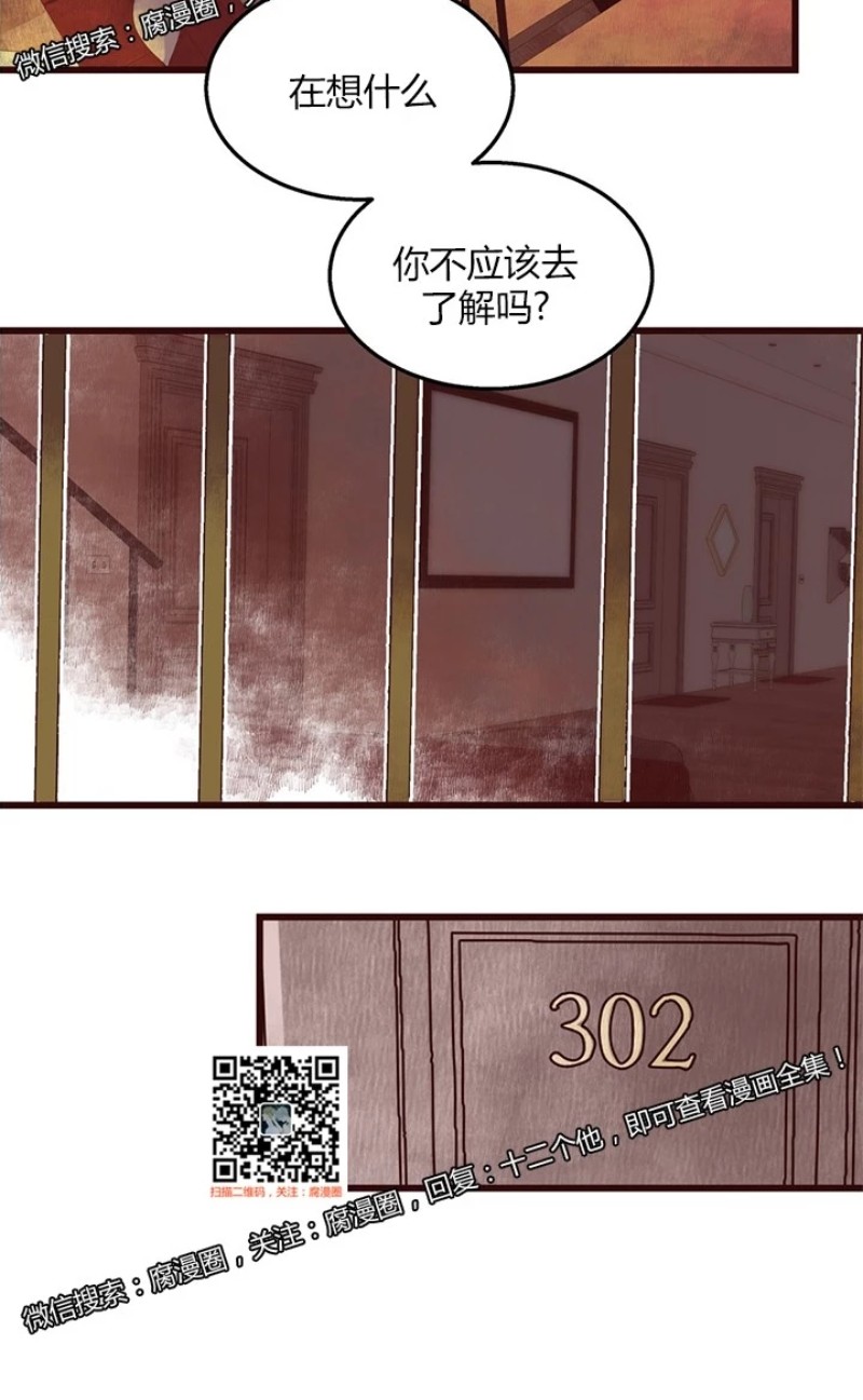 《十二个他》漫画最新章节33免费下拉式在线观看章节第【11】张图片