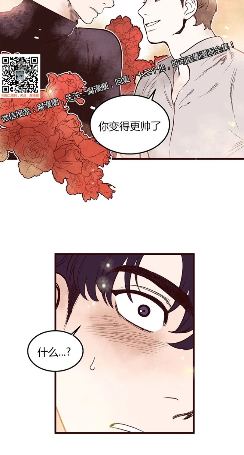 《十二个他》漫画最新章节33免费下拉式在线观看章节第【3】张图片