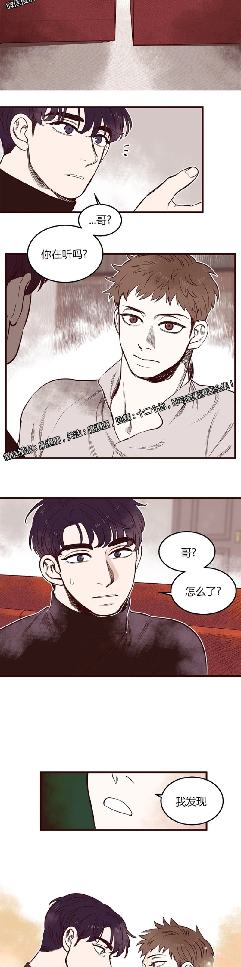 《十二个他》漫画最新章节33免费下拉式在线观看章节第【2】张图片