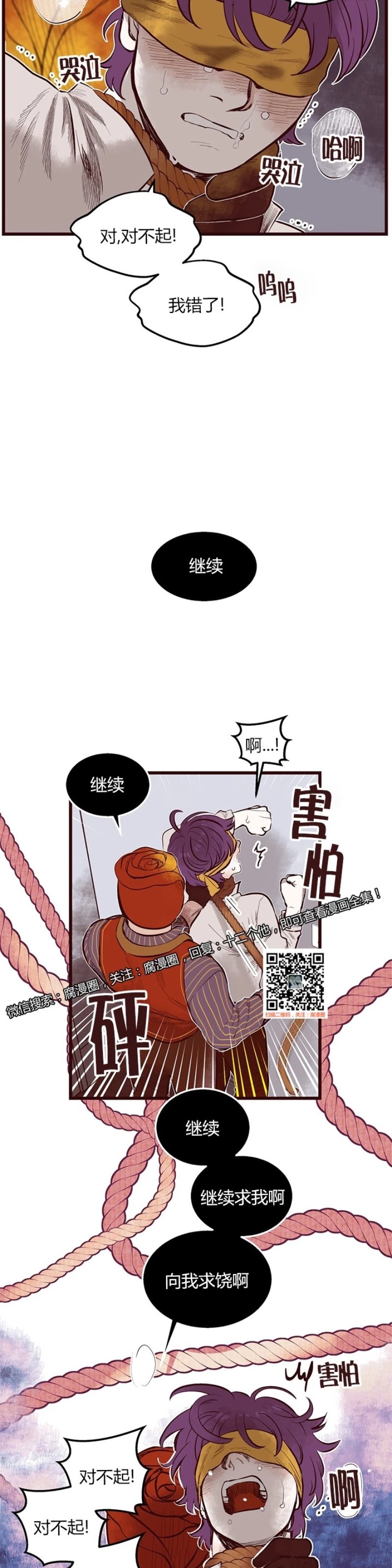 《十二个他》漫画最新章节33免费下拉式在线观看章节第【13】张图片