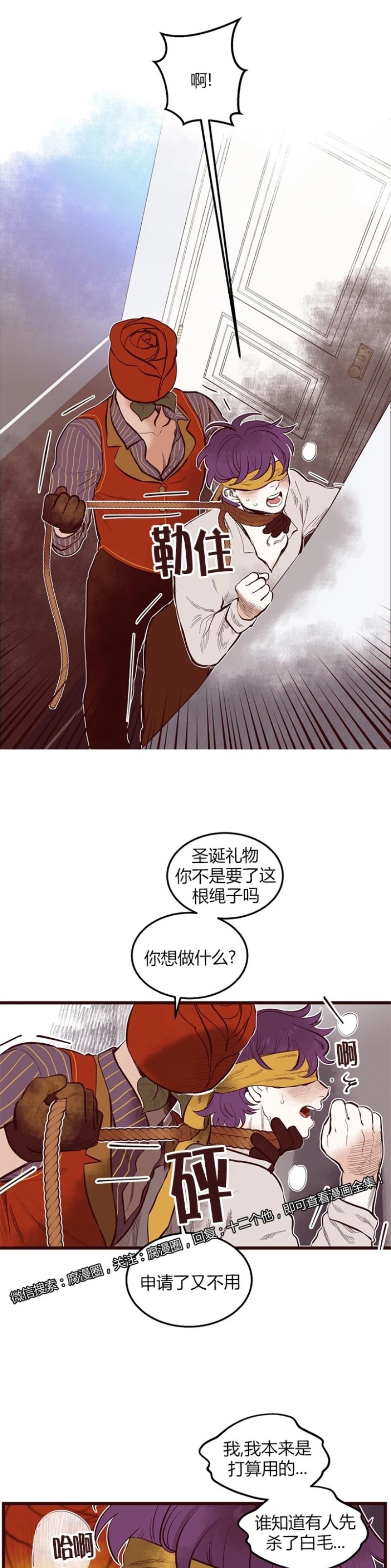 《十二个他》漫画最新章节33免费下拉式在线观看章节第【12】张图片