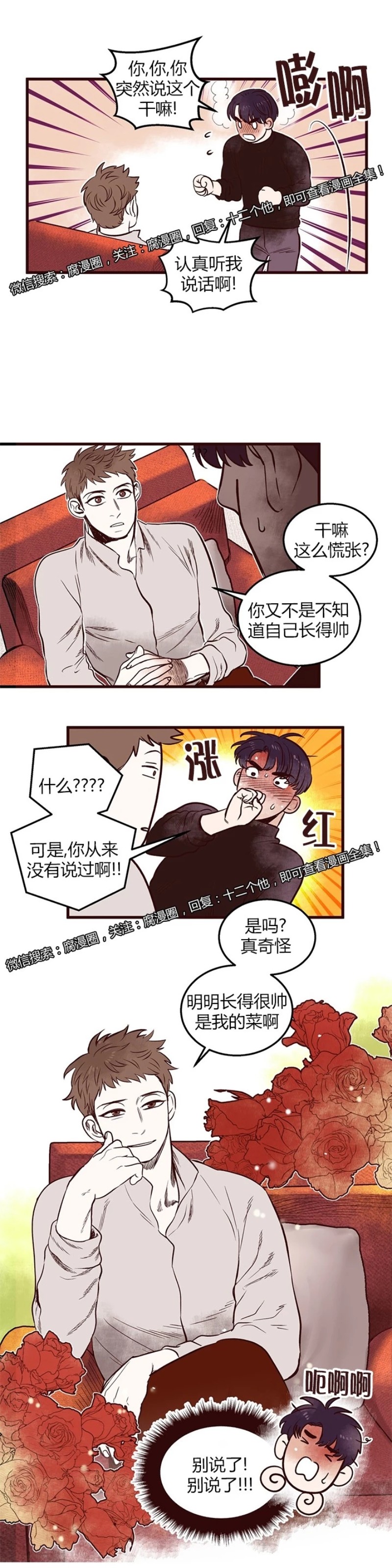 《十二个他》漫画最新章节33免费下拉式在线观看章节第【4】张图片