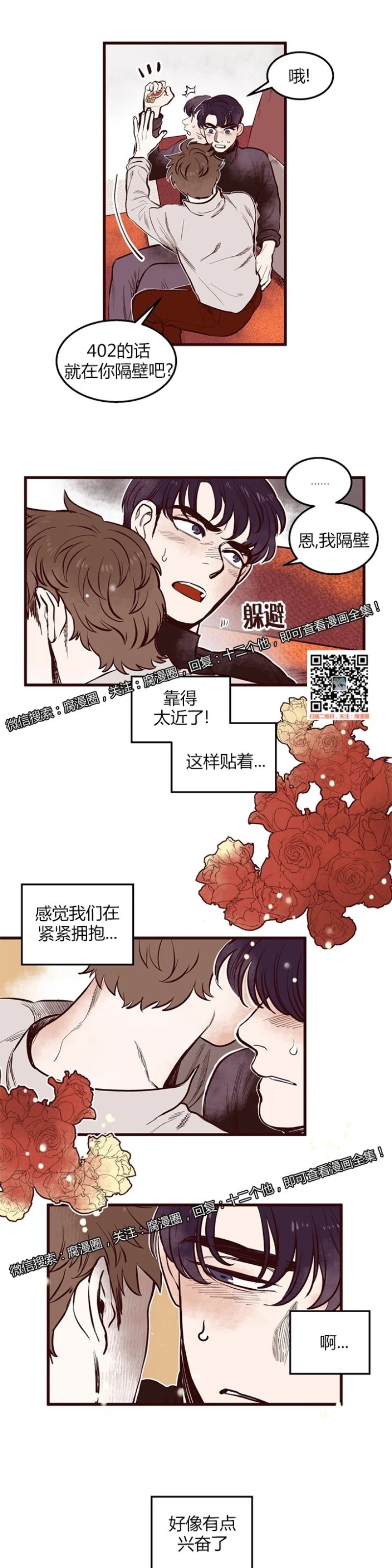 《十二个他》漫画最新章节33免费下拉式在线观看章节第【7】张图片