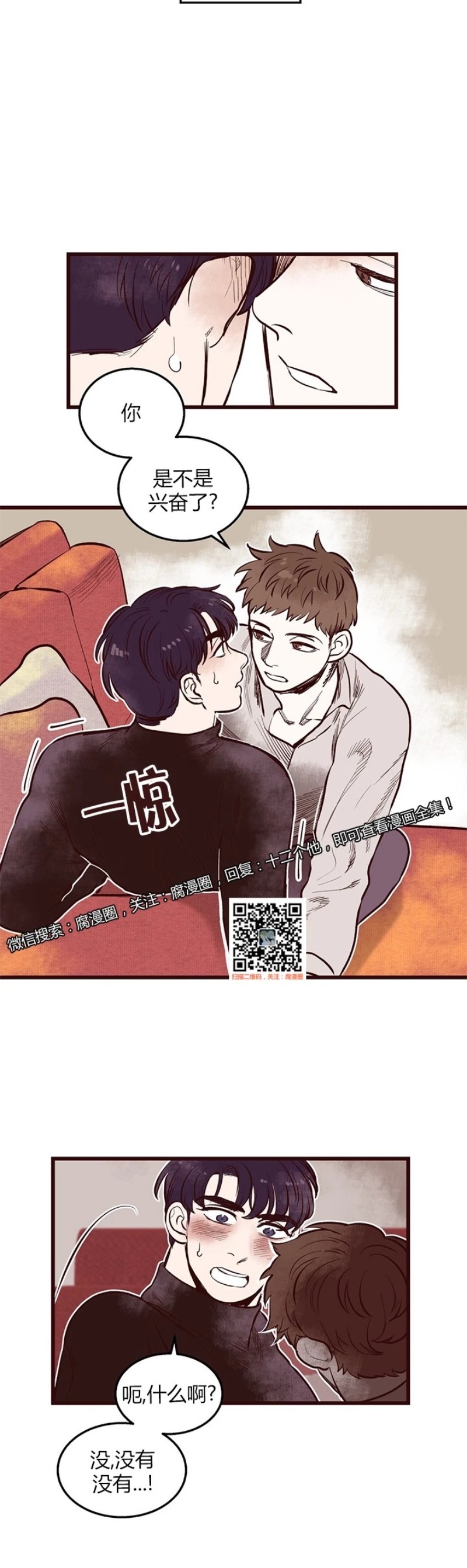 《十二个他》漫画最新章节33免费下拉式在线观看章节第【8】张图片