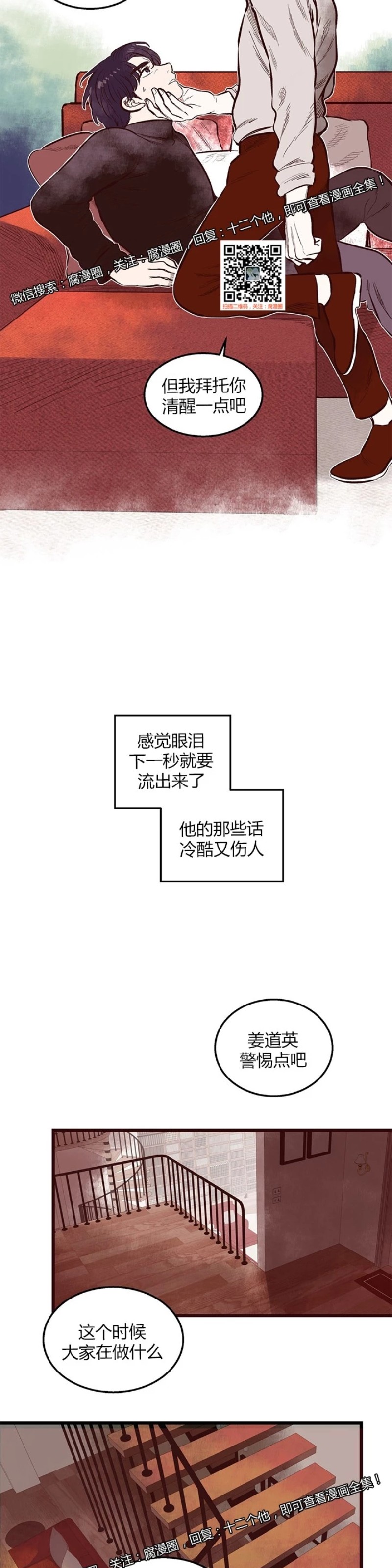 《十二个他》漫画最新章节33免费下拉式在线观看章节第【10】张图片