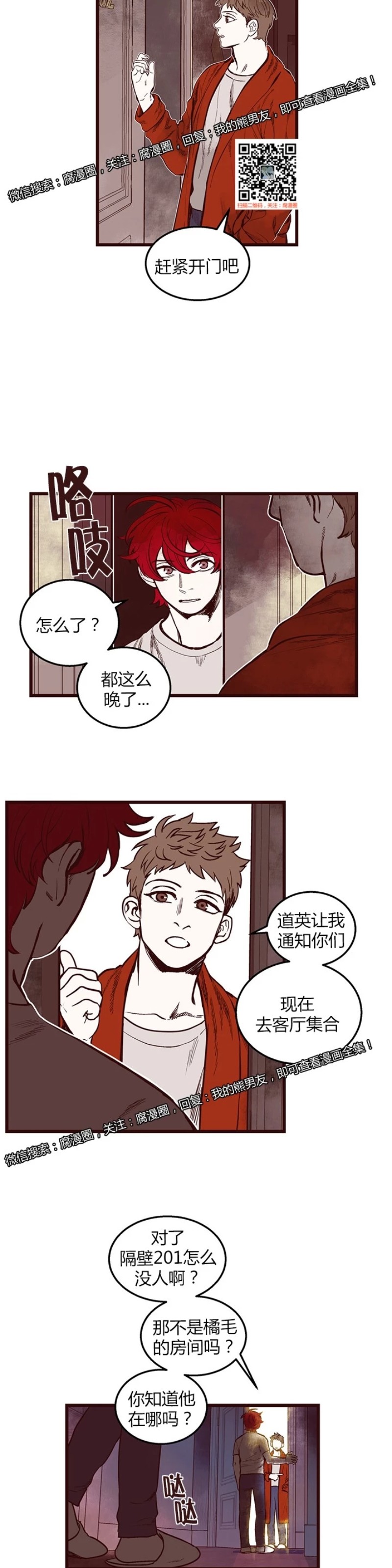 《十二个他》漫画最新章节34免费下拉式在线观看章节第【2】张图片