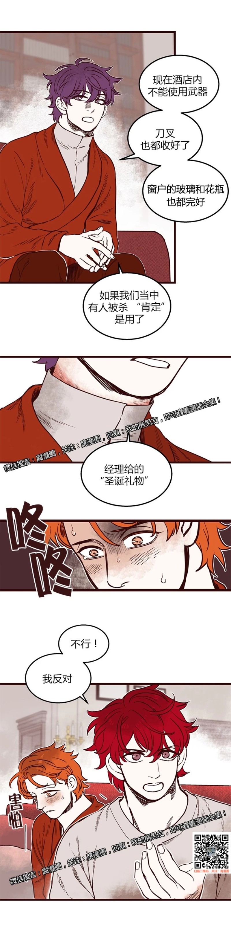 《十二个他》漫画最新章节34免费下拉式在线观看章节第【16】张图片