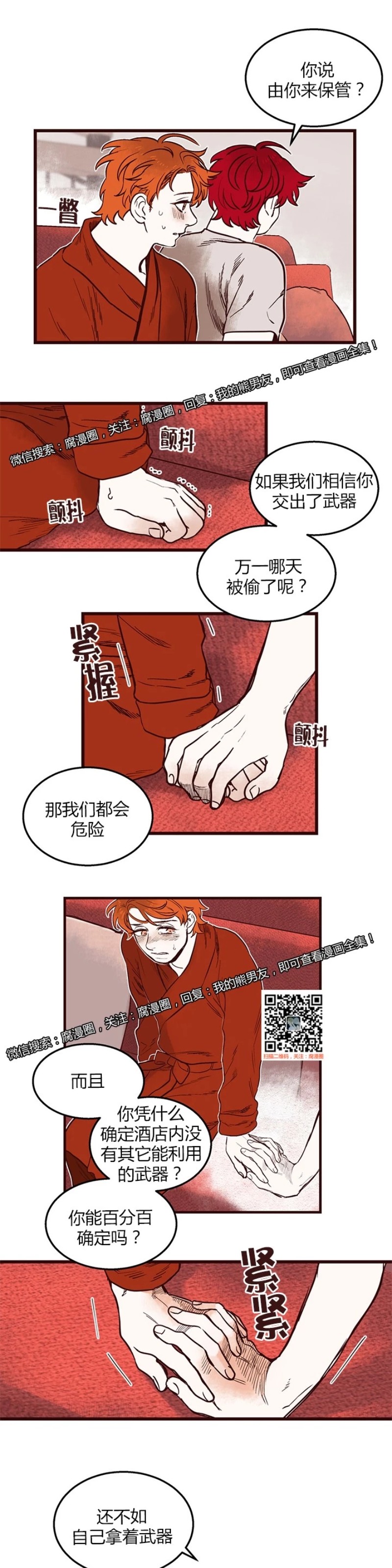 《十二个他》漫画最新章节34免费下拉式在线观看章节第【17】张图片