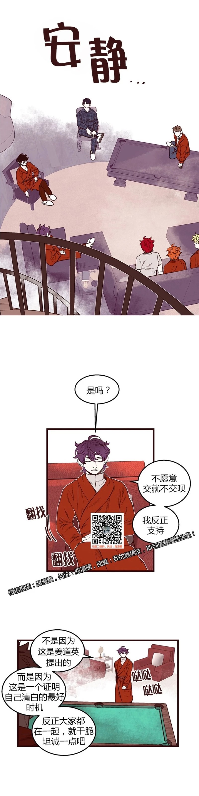 《十二个他》漫画最新章节34免费下拉式在线观看章节第【19】张图片